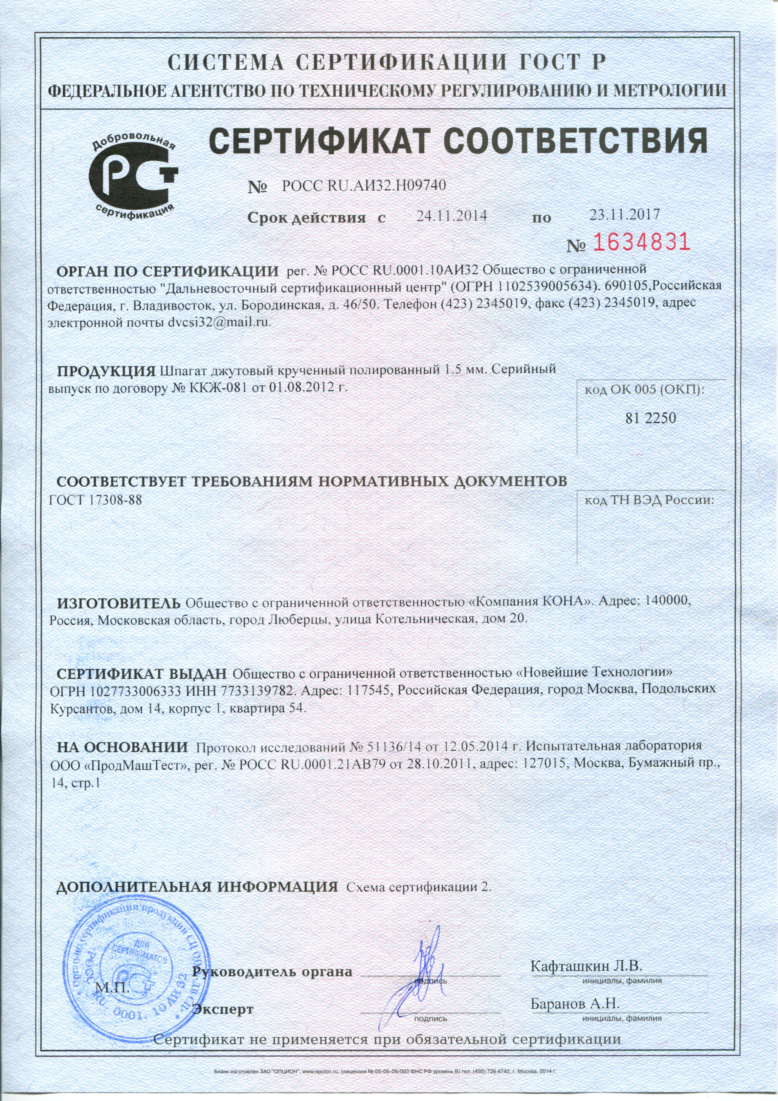 Пример Сертификата Добровольного