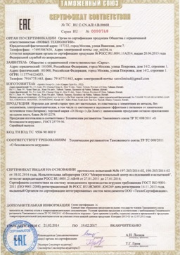 Сертификаты по регламенту Таможенного Союза